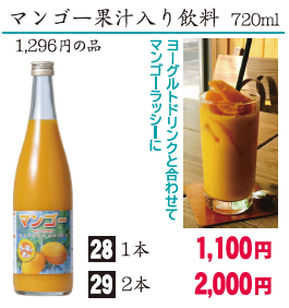 マンゴー果汁入飲料の画像です