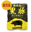 鹿児島黒豚カレーの画像です