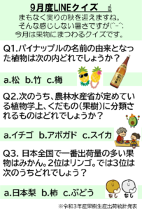 9月度LINEクイズ画像