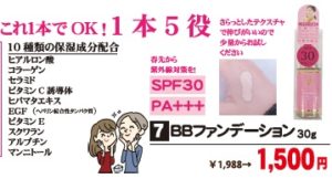 商品番号7 BBファンデーション画像