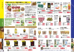 宅配キャンペーンチラシ画像