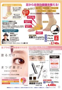 宅配カタログP11画像