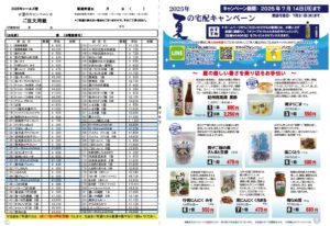 夏キャンチラシ画像P1/P16