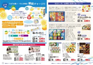 夏キャンチラシ画像P2/P3