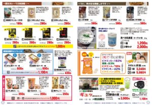 夏キャンチラシ画像P4/P5