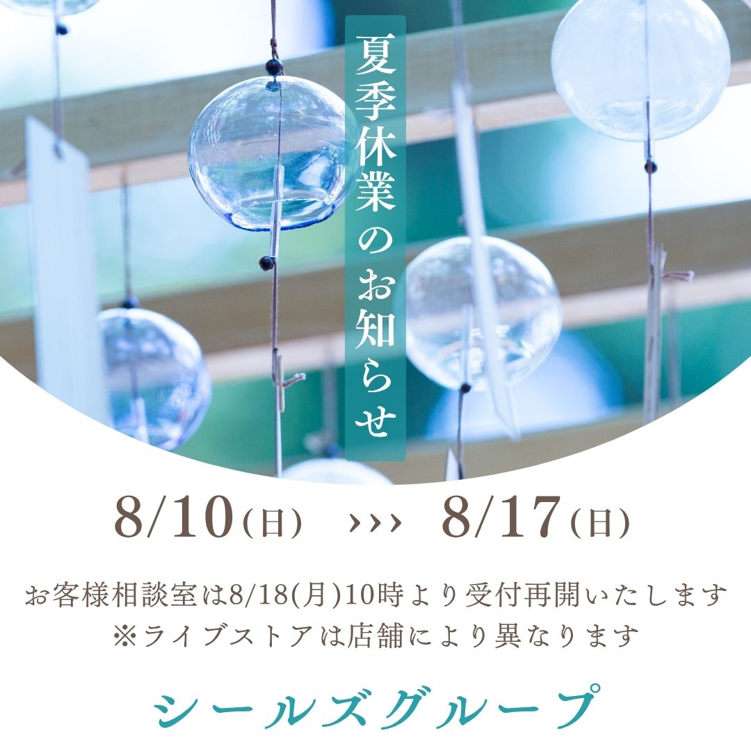夏季休業のお知らせ画像