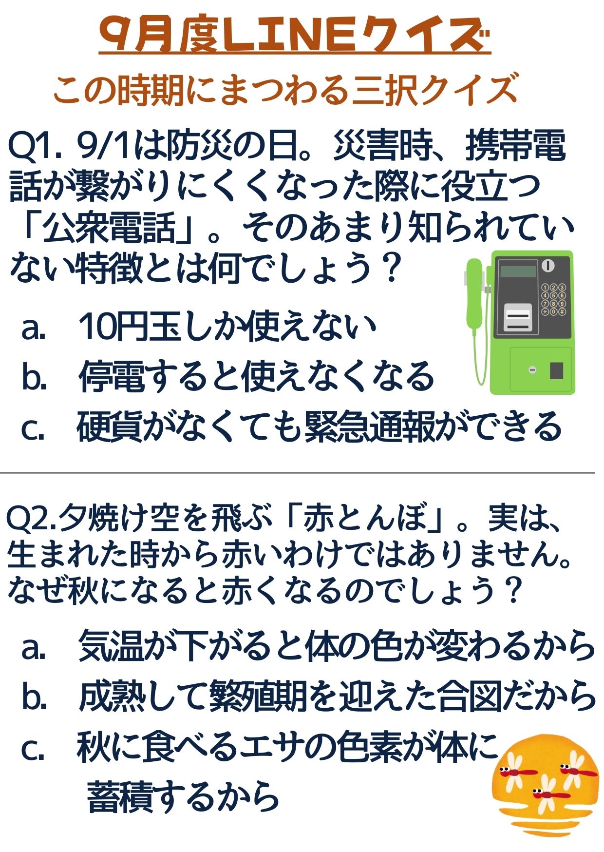 9月度クイズ画像