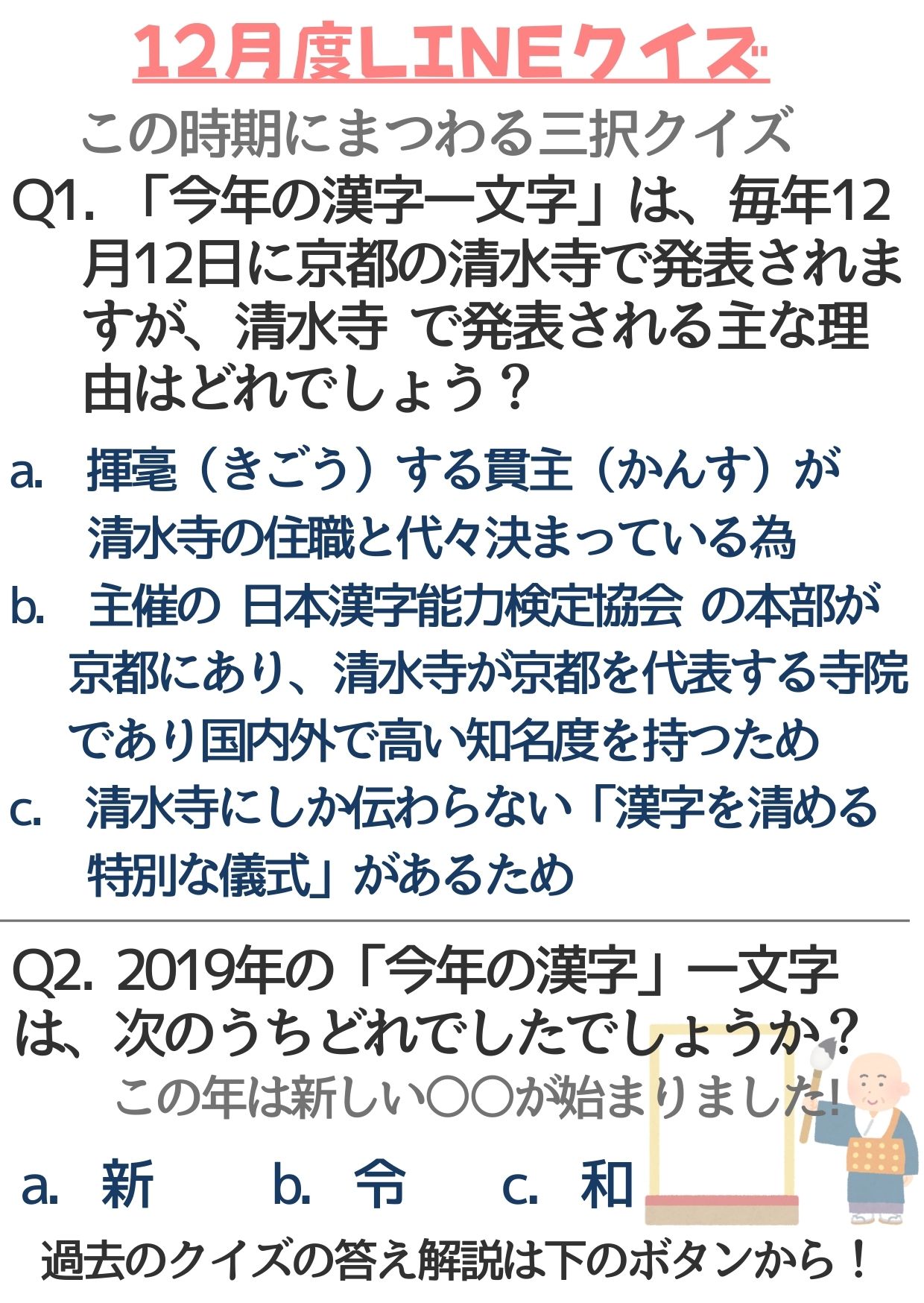 12月度LINEクイズ画像